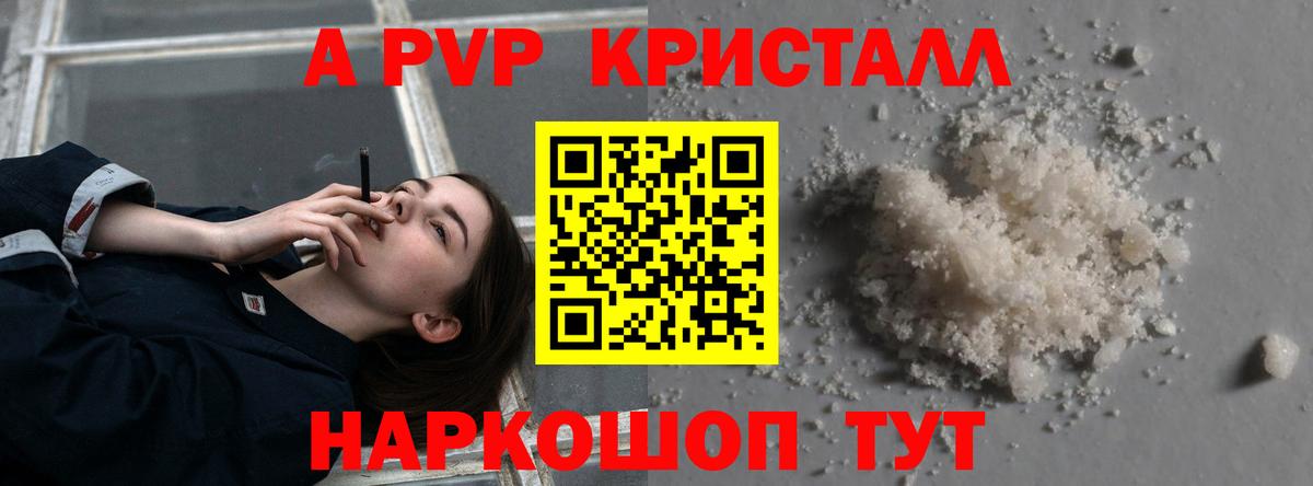 Alpha PVP Соль Елец