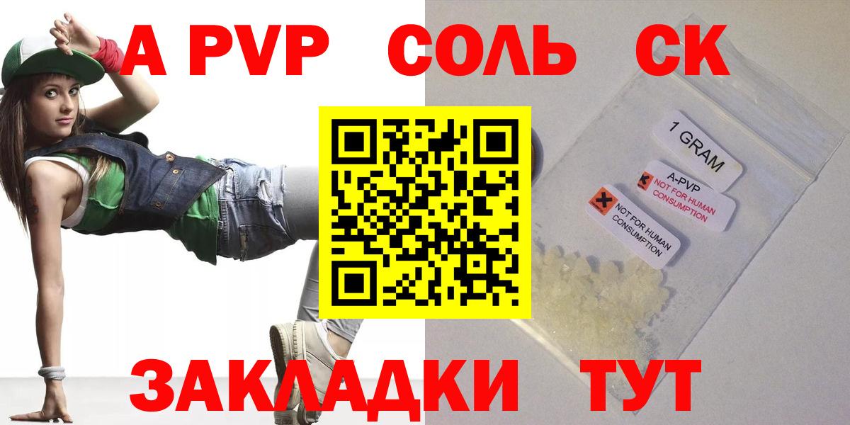 наркотики  A-PVP Соль  Елец  Alpha PVP Crystall  Вход с VPN  Alpha PVP кристаллы 