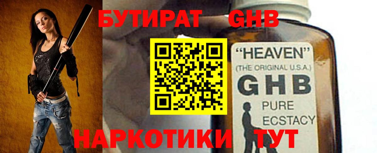Елец  БУТИРАТ 99%  Вход с VPN 