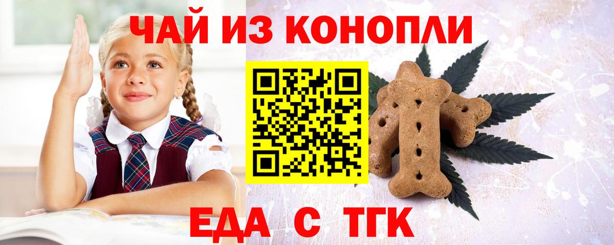 Елец  Печенье с ТГК марихуана  Вход с VPN 