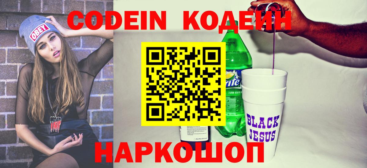 Елец  Кодеин Purple Drank  Вход с VPN  Кодеиновый сироп Lean Purple Drank 