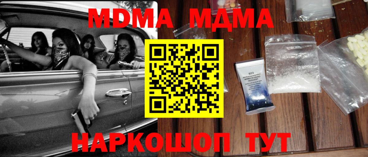 MDMA молли  MDMA VHQ  Елец  МДМА  Вход с VPN 